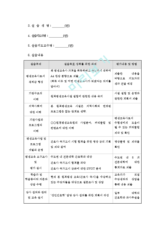 [평생교육현장실습일지] 최신 평생교육.hwp